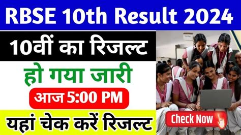 [चेक करें] RBSE 10th Result 2024 LIVE: राजस्थान बोर्ड 10वीं .